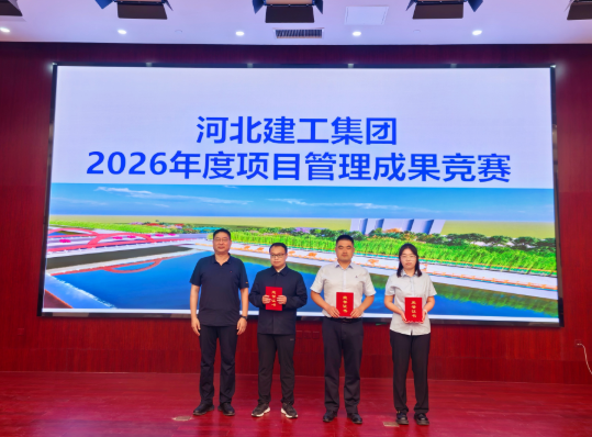 河北四建公司在集团项目管理成果竞赛斩获3项荣誉
